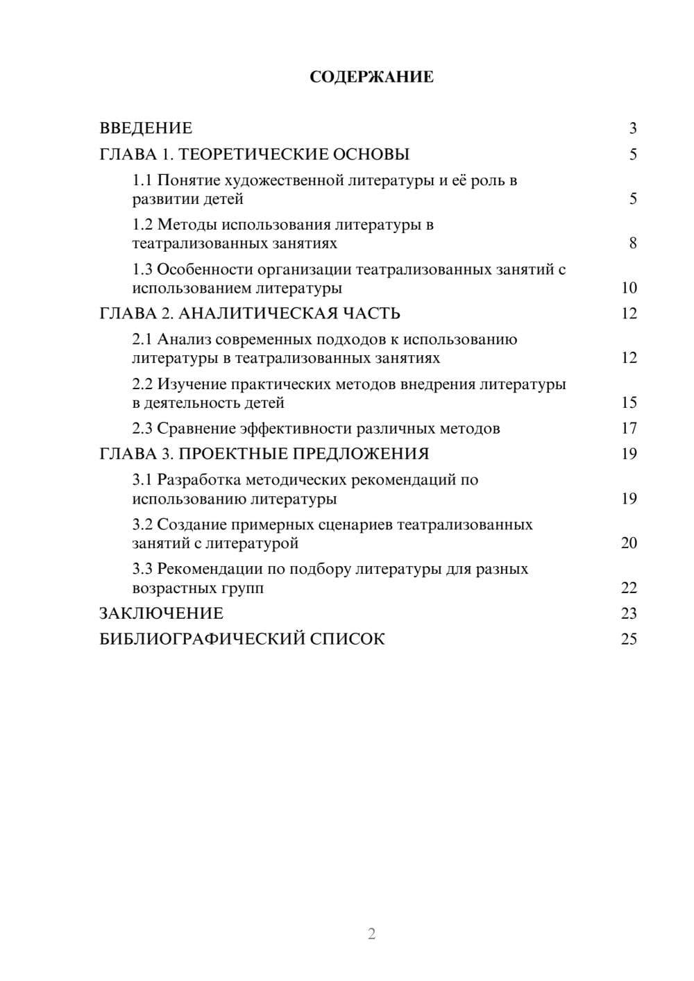 Предпросмотр курсовой работы 2