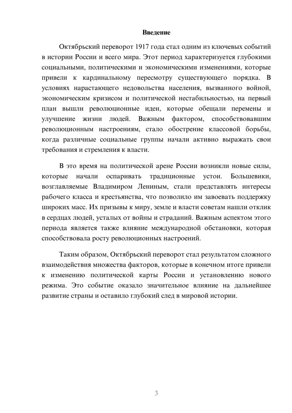 Предпросмотр реферата 3