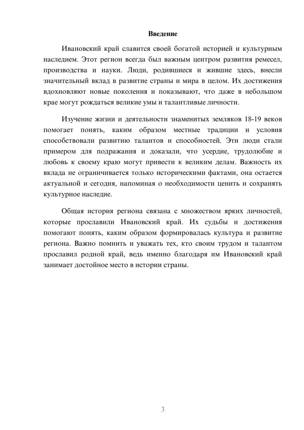 Предпросмотр доклада 3