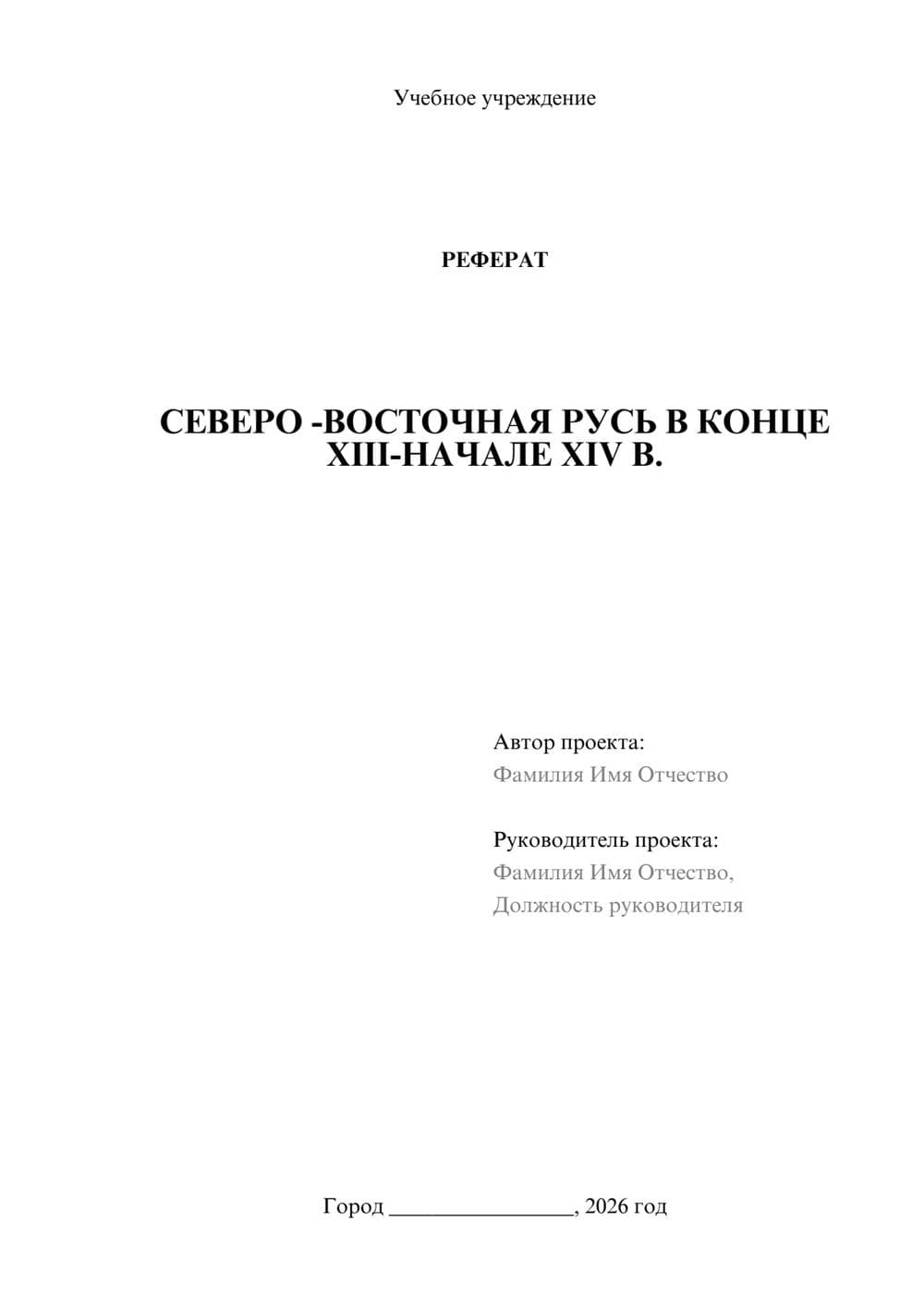 Предпросмотр реферата 1