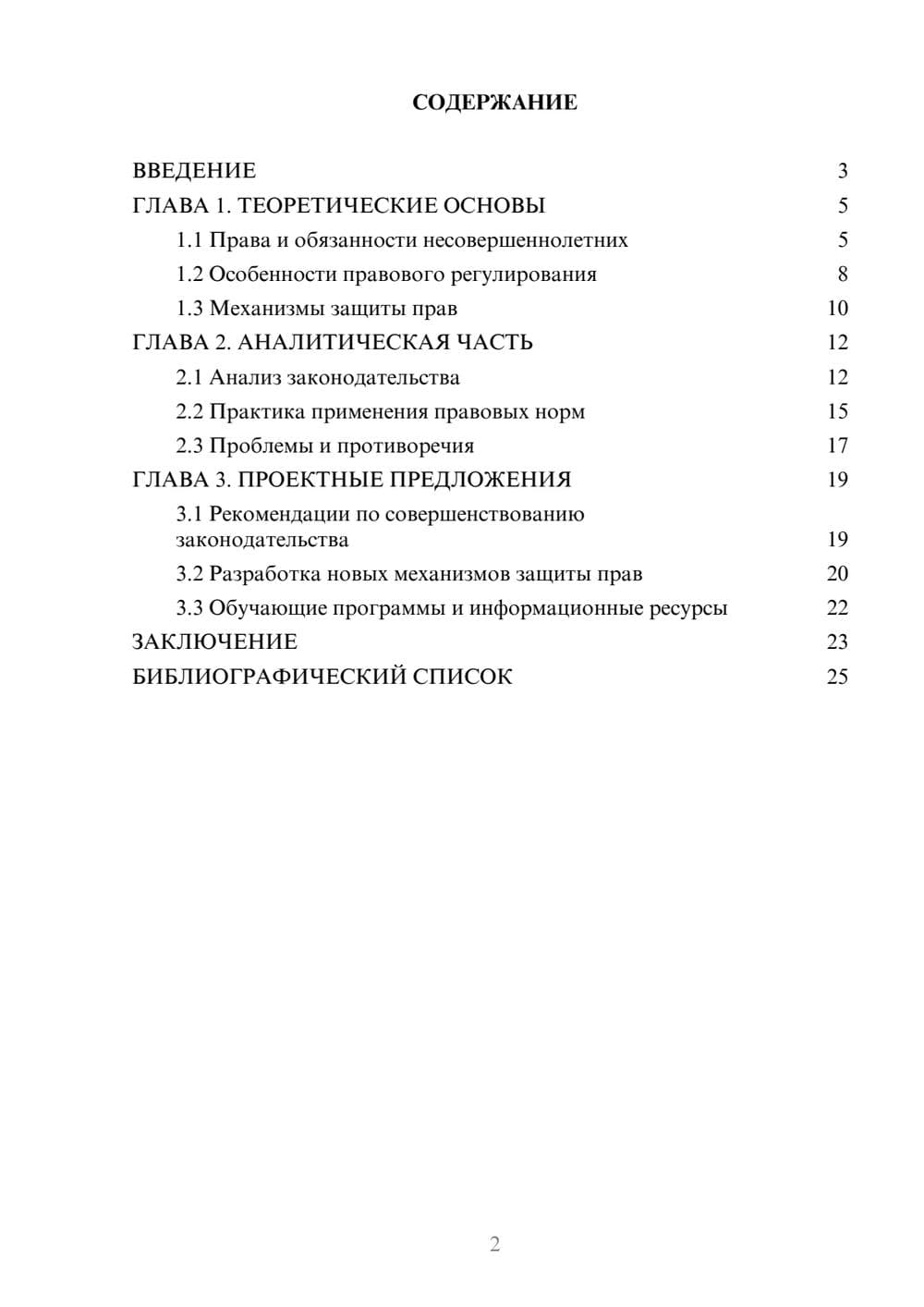 Предпросмотр курсовой работы 2
