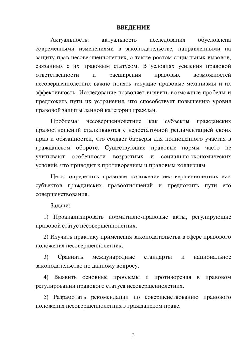 Предпросмотр курсовой работы 3