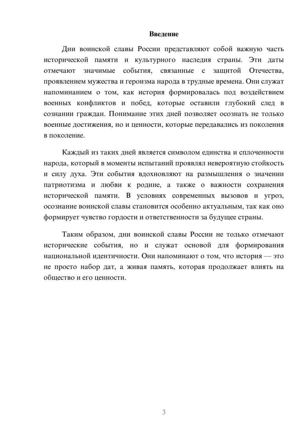 Предпросмотр реферата 3