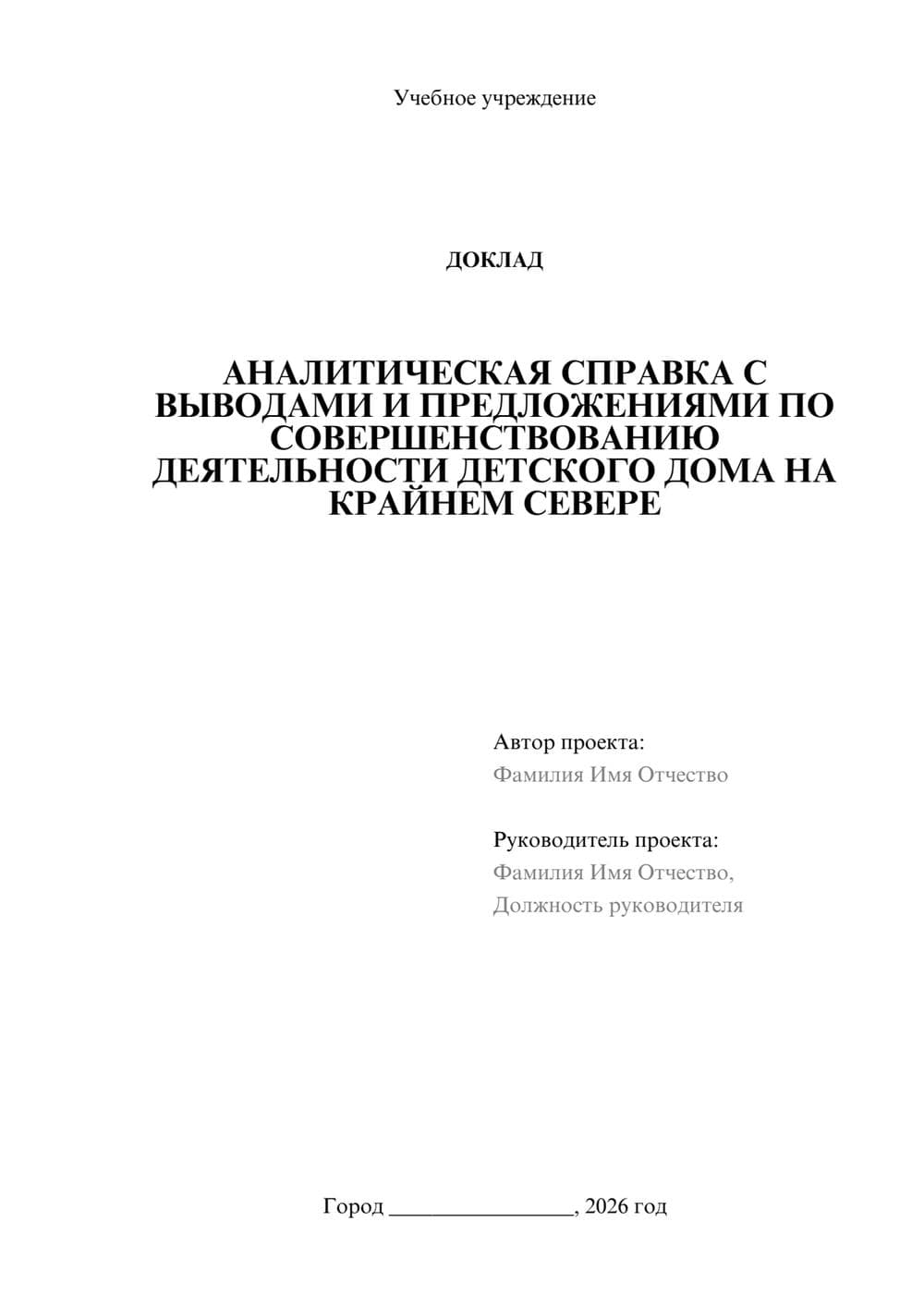 Предпросмотр доклада 1