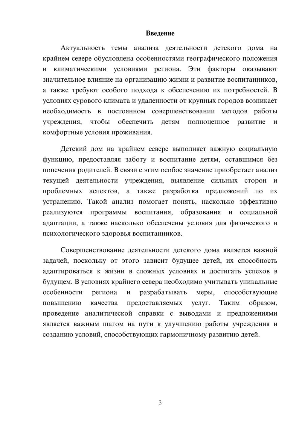 Предпросмотр доклада 3