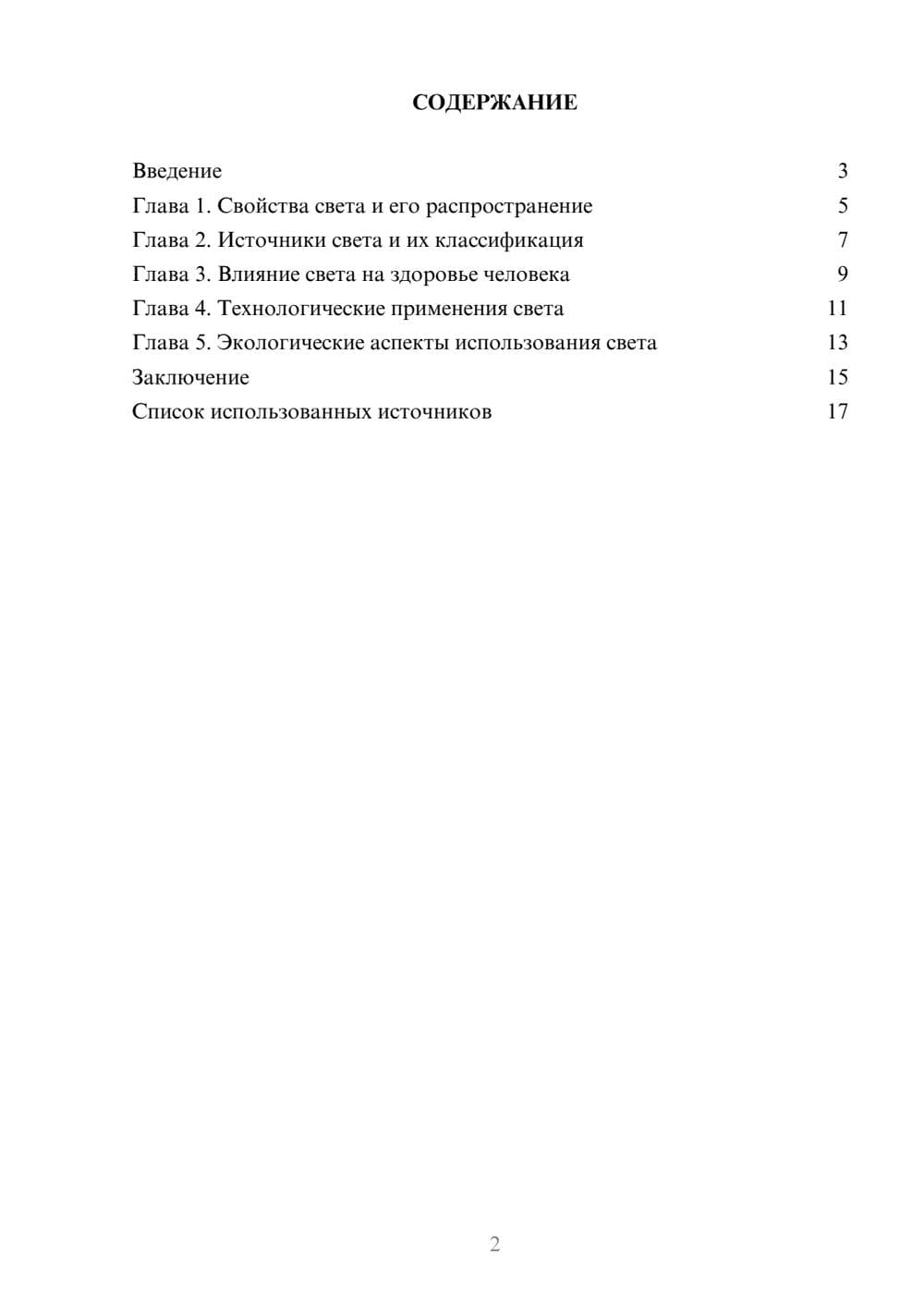 Предпросмотр реферата 2