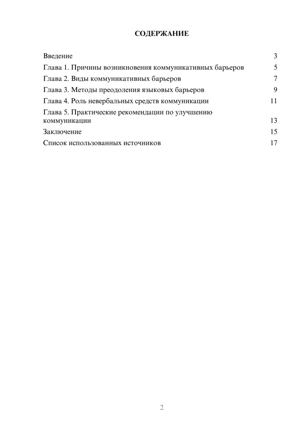 Предпросмотр реферата 2