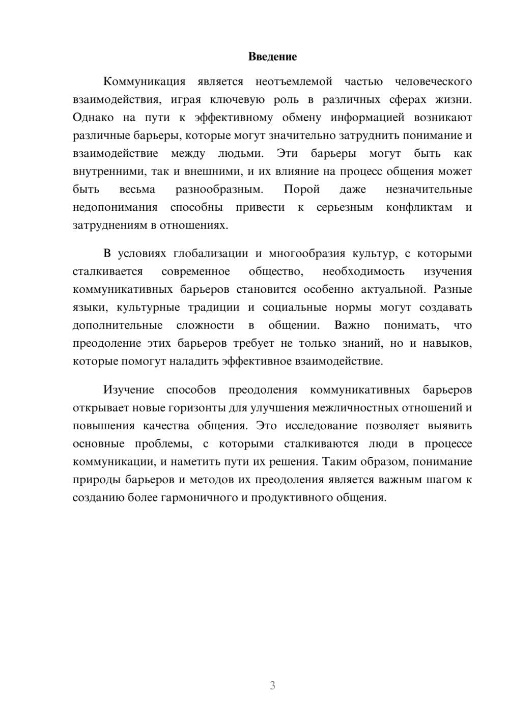 Предпросмотр реферата 3