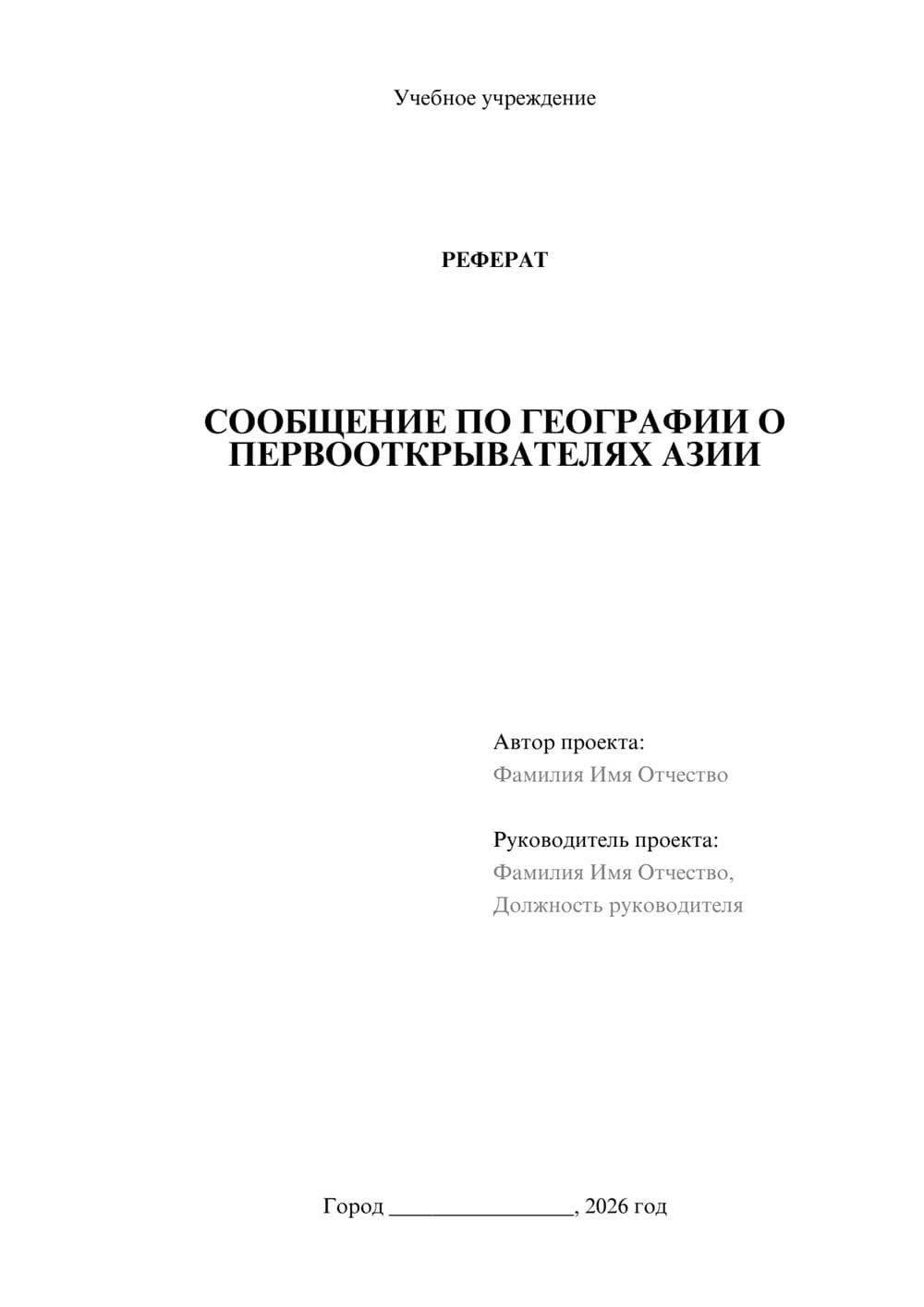 Предпросмотр реферата 1