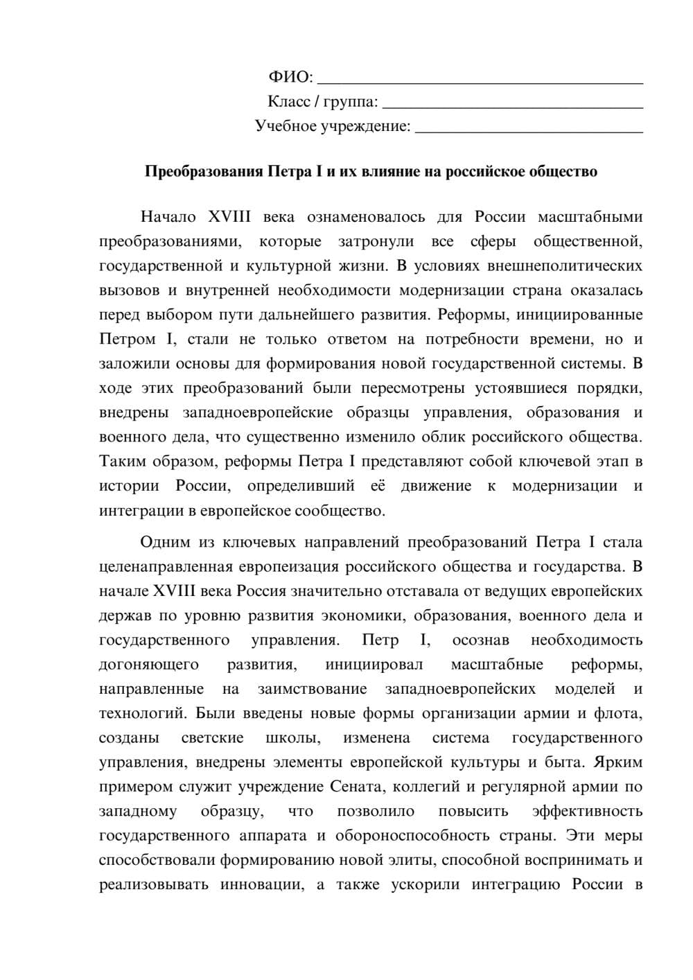 Предпросмотр эссе 1