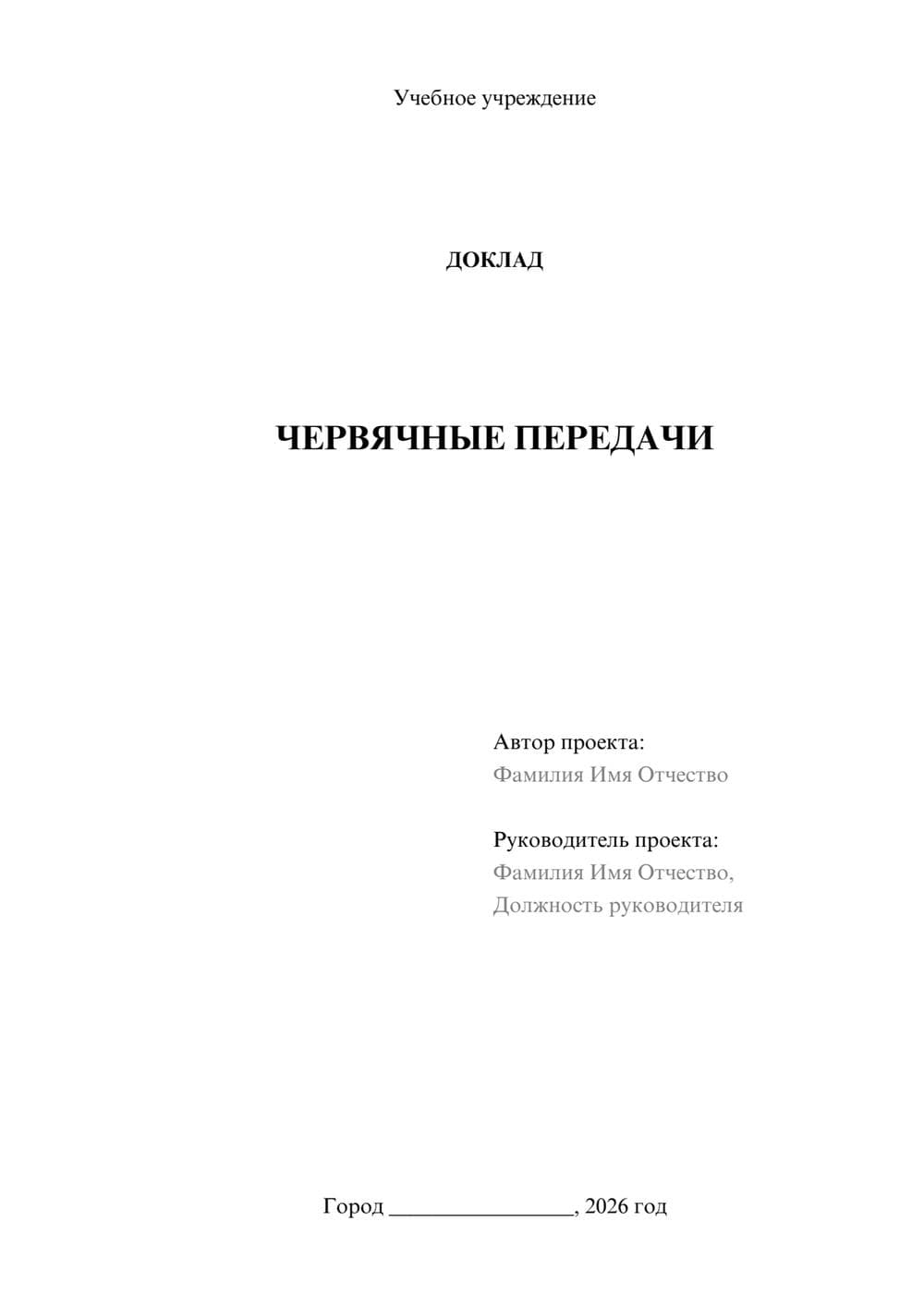 Предпросмотр доклада 1