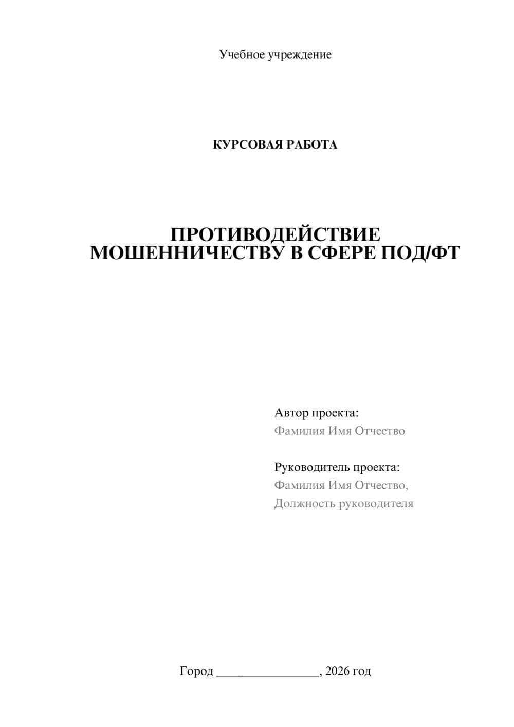 Предпросмотр курсовой работы 1