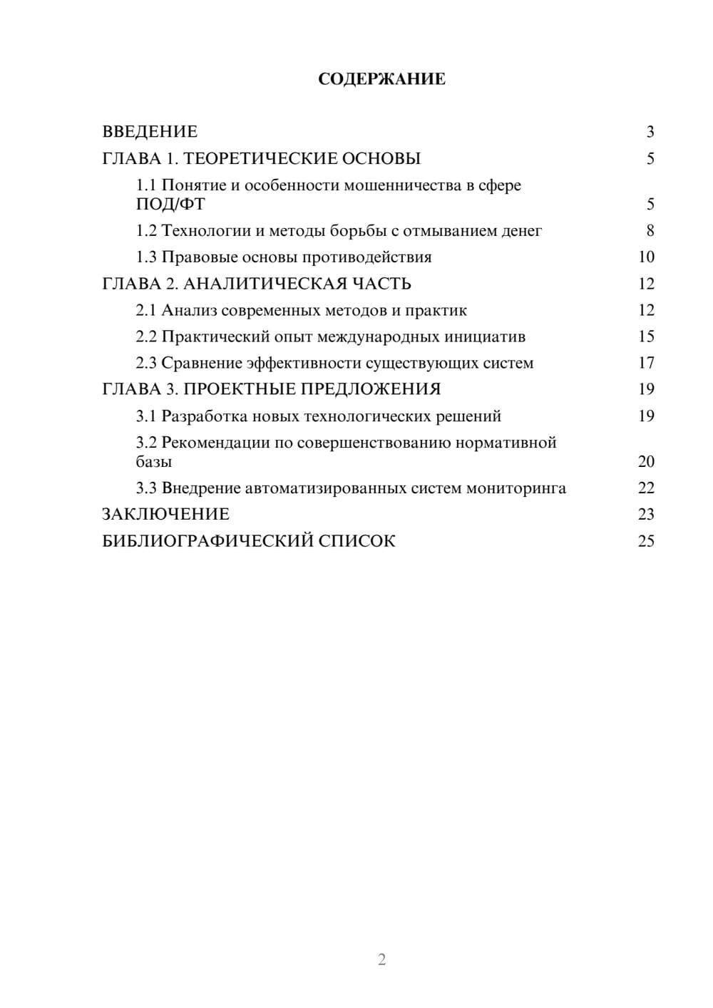 Предпросмотр курсовой работы 2