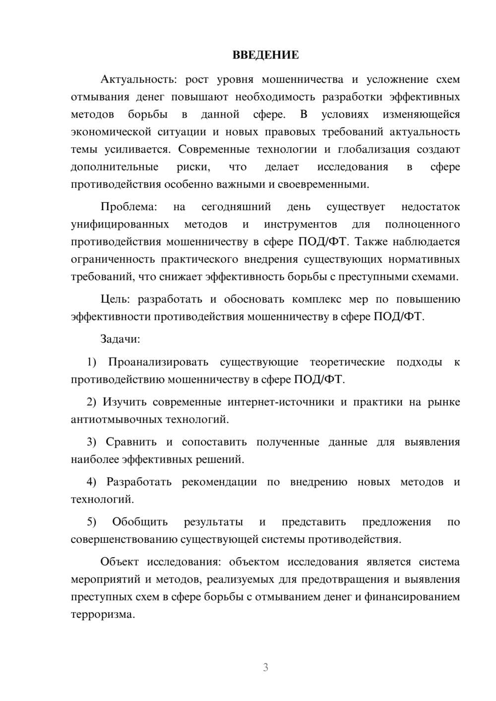 Предпросмотр курсовой работы 3