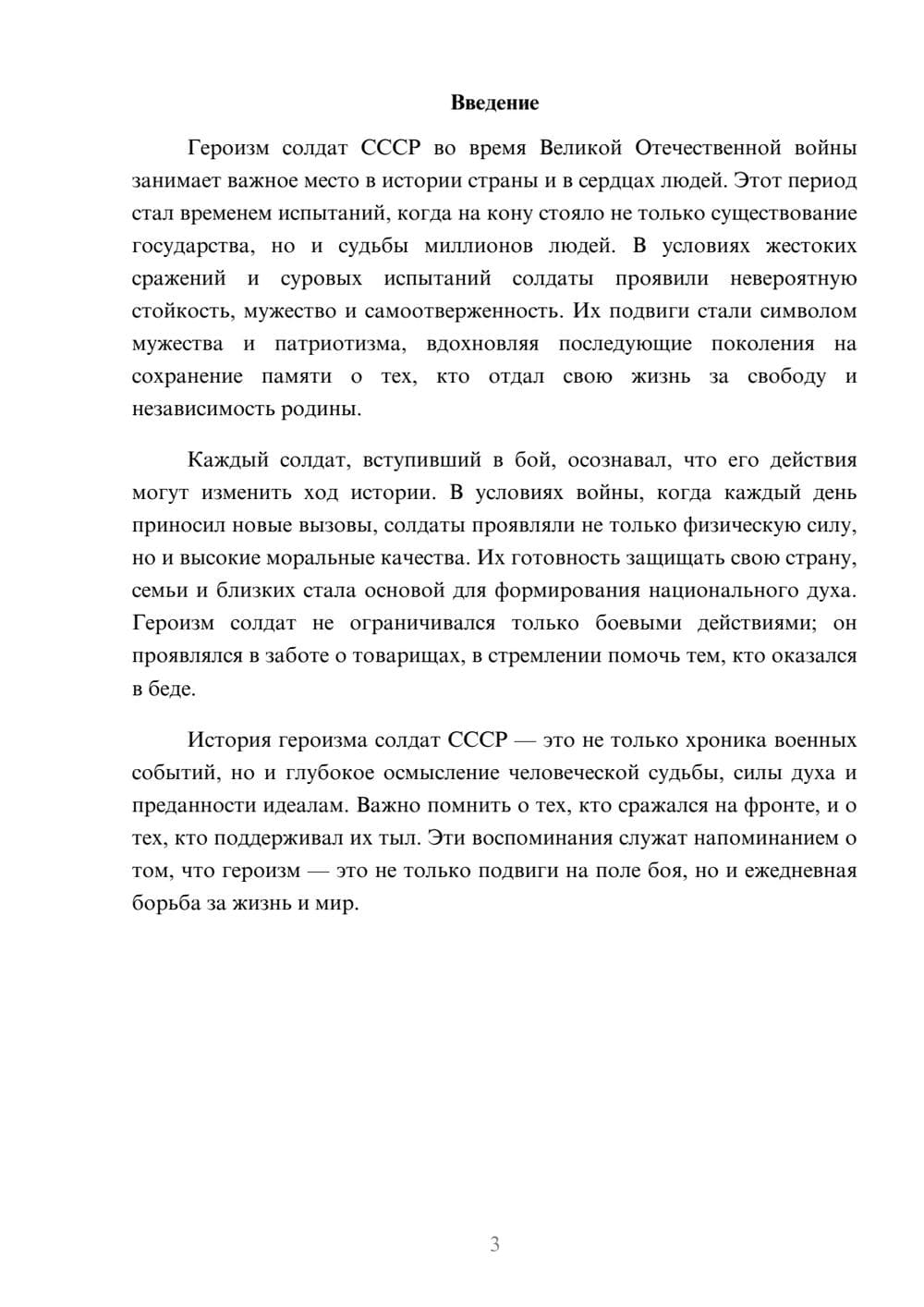 Предпросмотр реферата 3