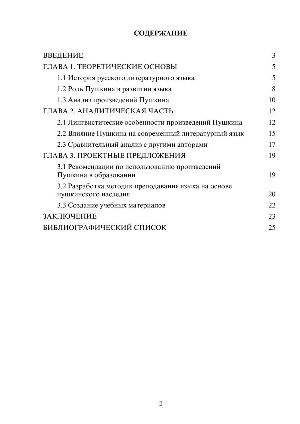 Предпросмотр курсовой работы 2