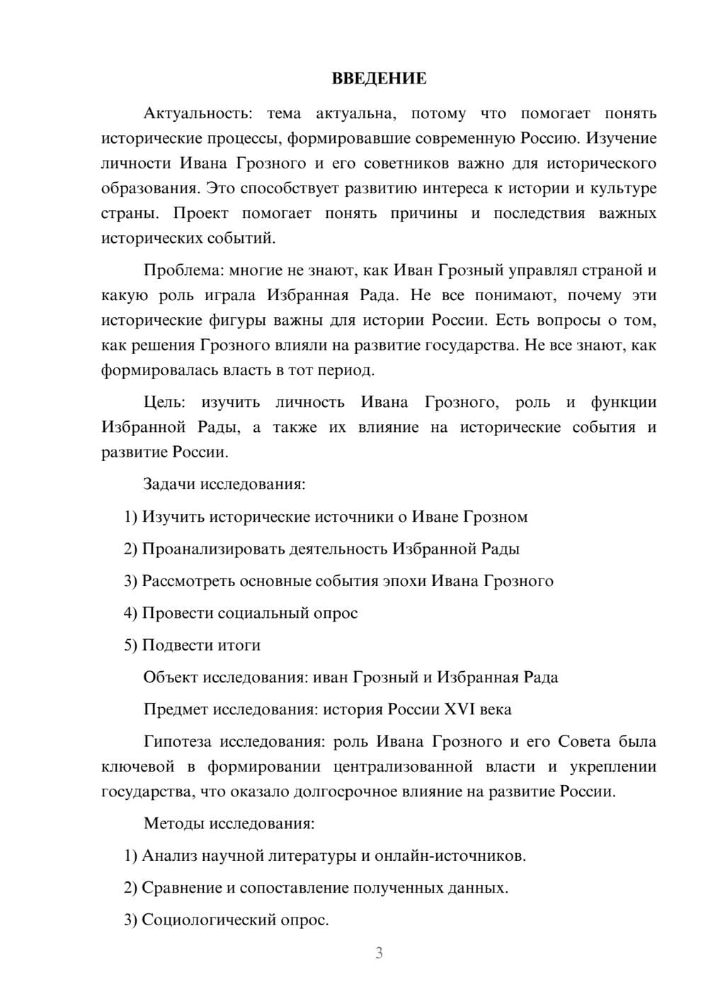 Предпросмотр проекта 3
