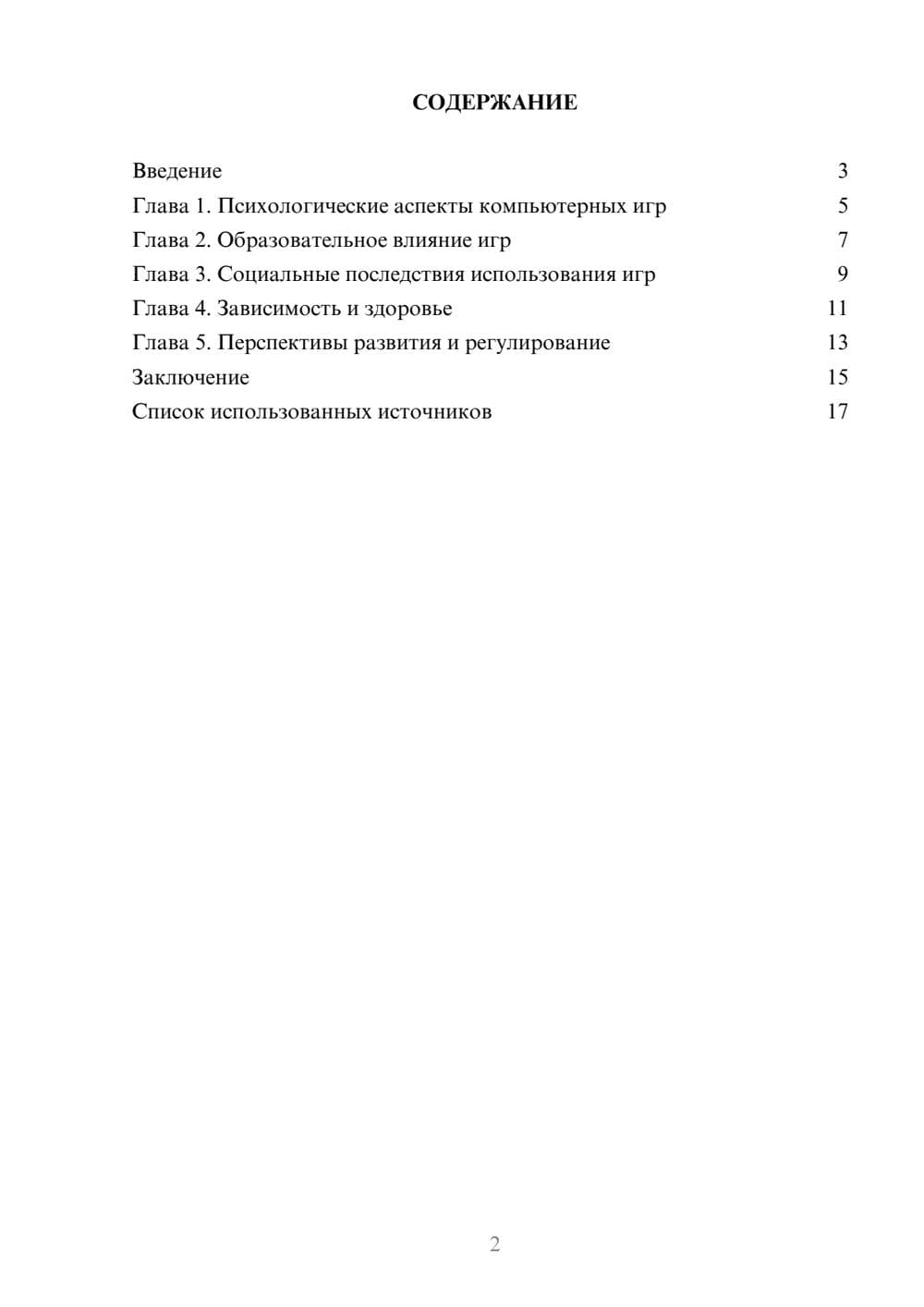 Предпросмотр реферата 2