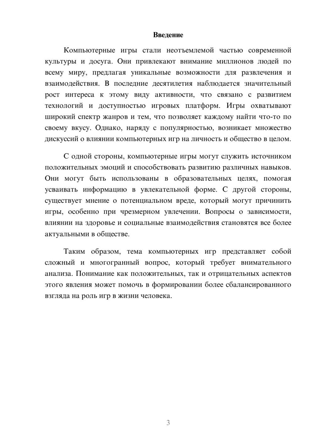 Предпросмотр реферата 3