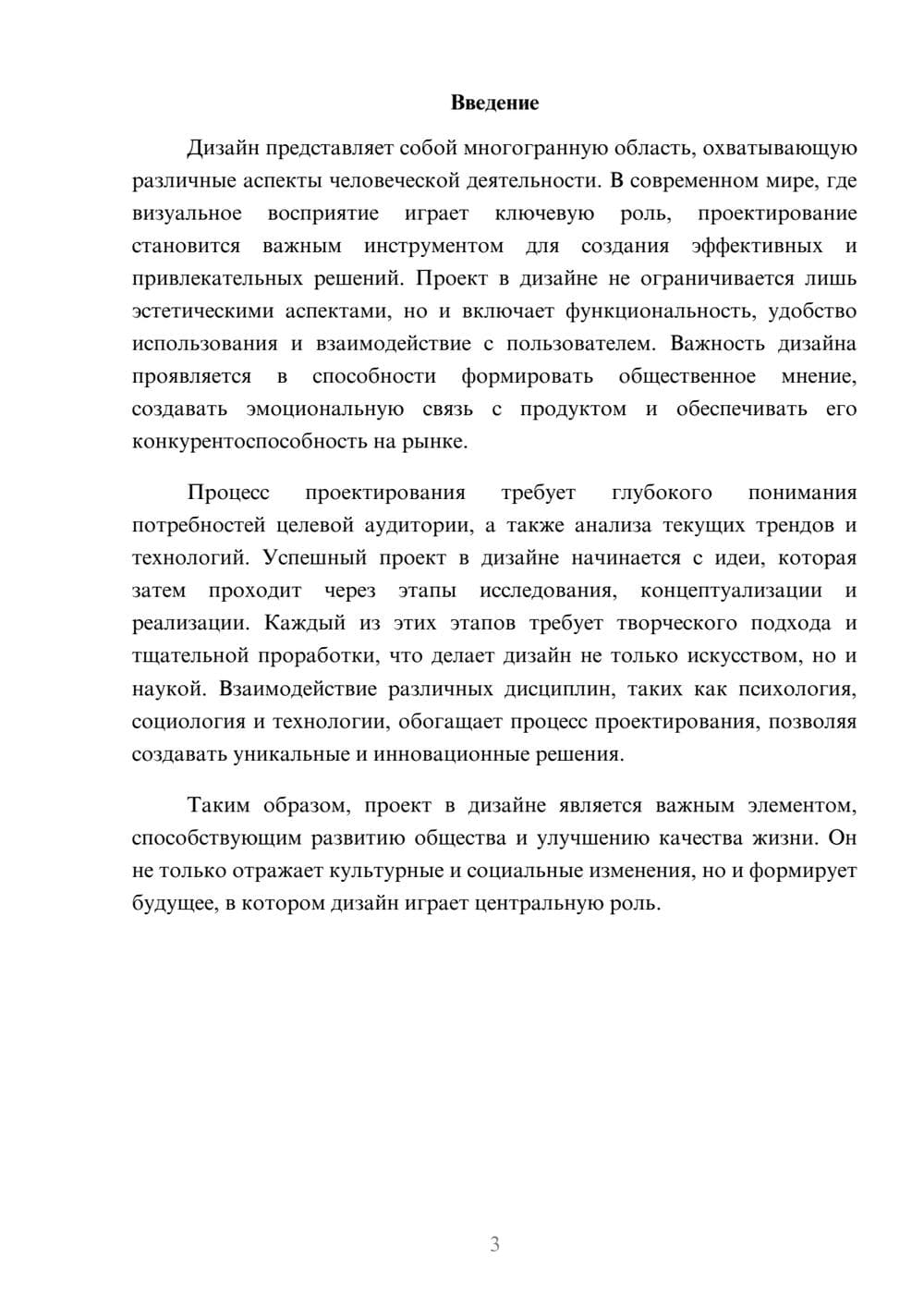 Предпросмотр реферата 3