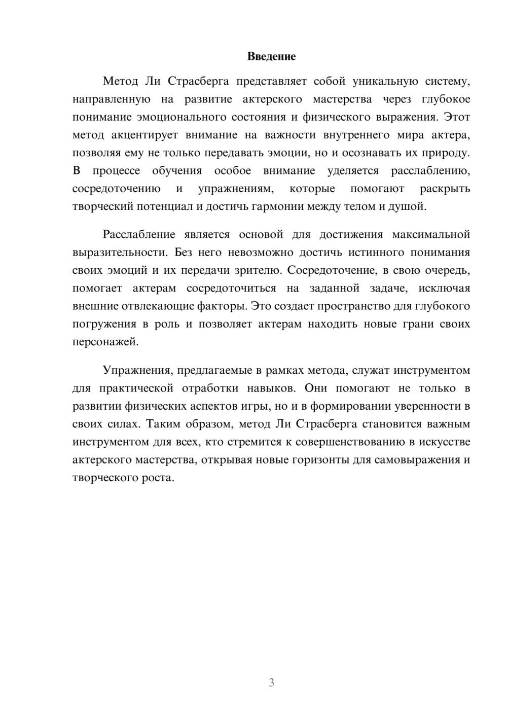 Предпросмотр реферата 3