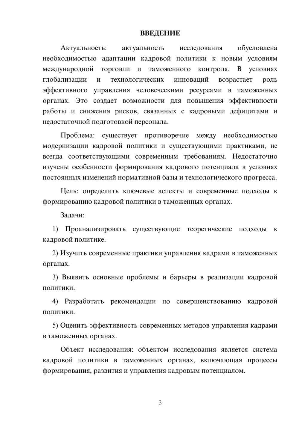 Предпросмотр курсовой работы 3