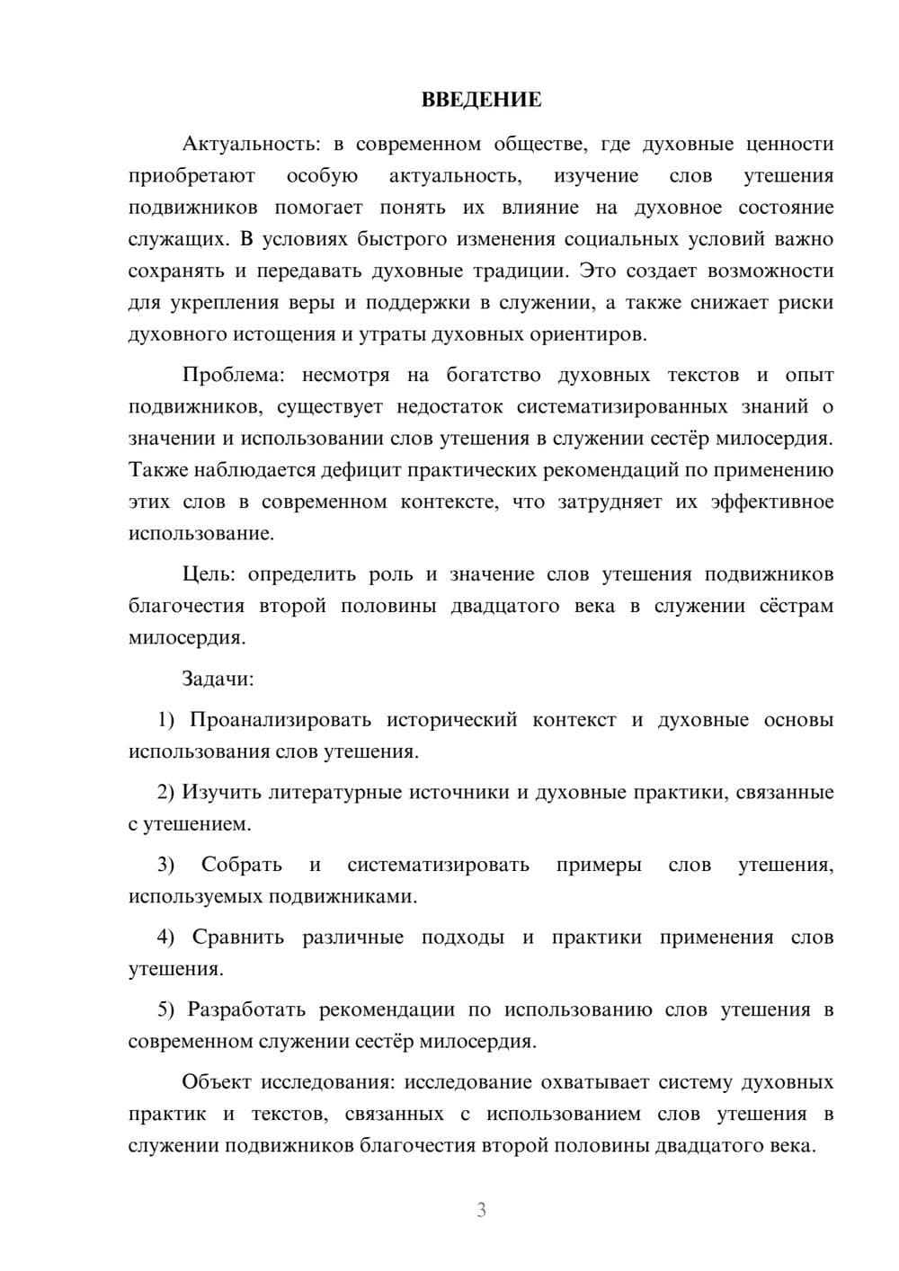 Предпросмотр курсовой работы 3