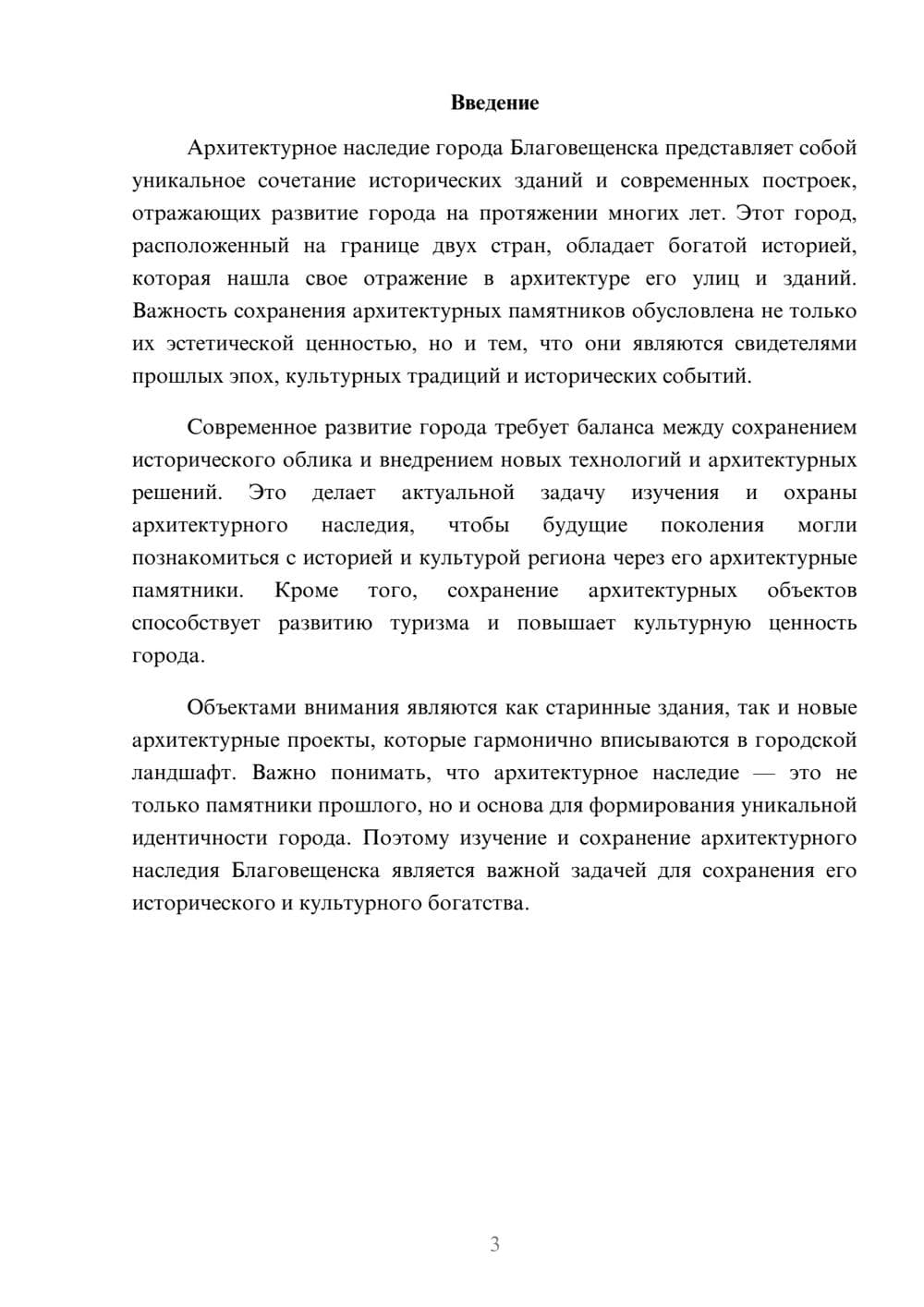 Предпросмотр доклада 3