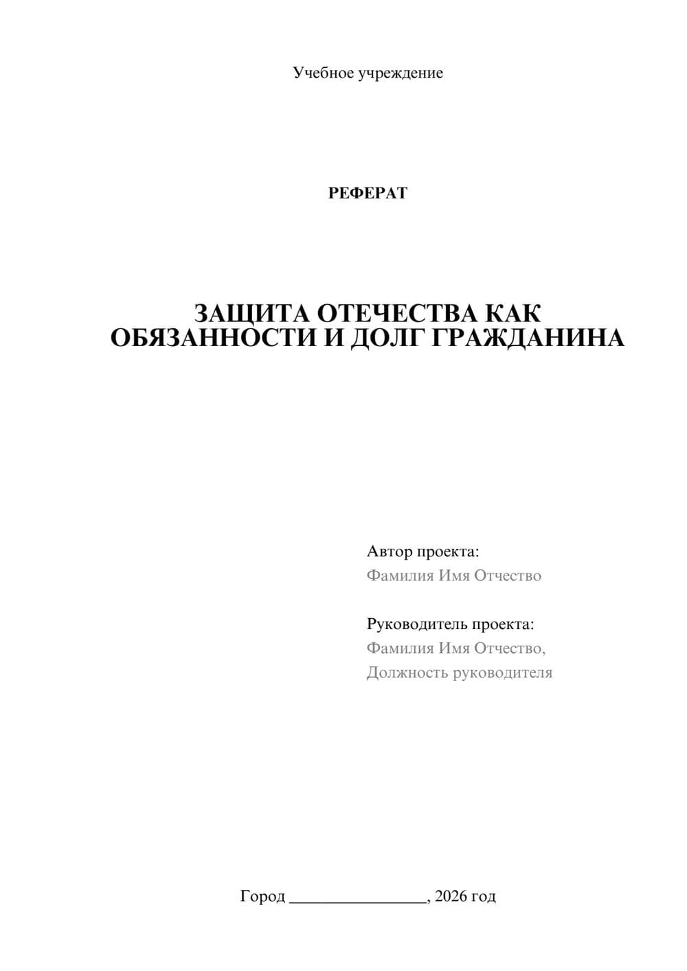 Предпросмотр реферата 1