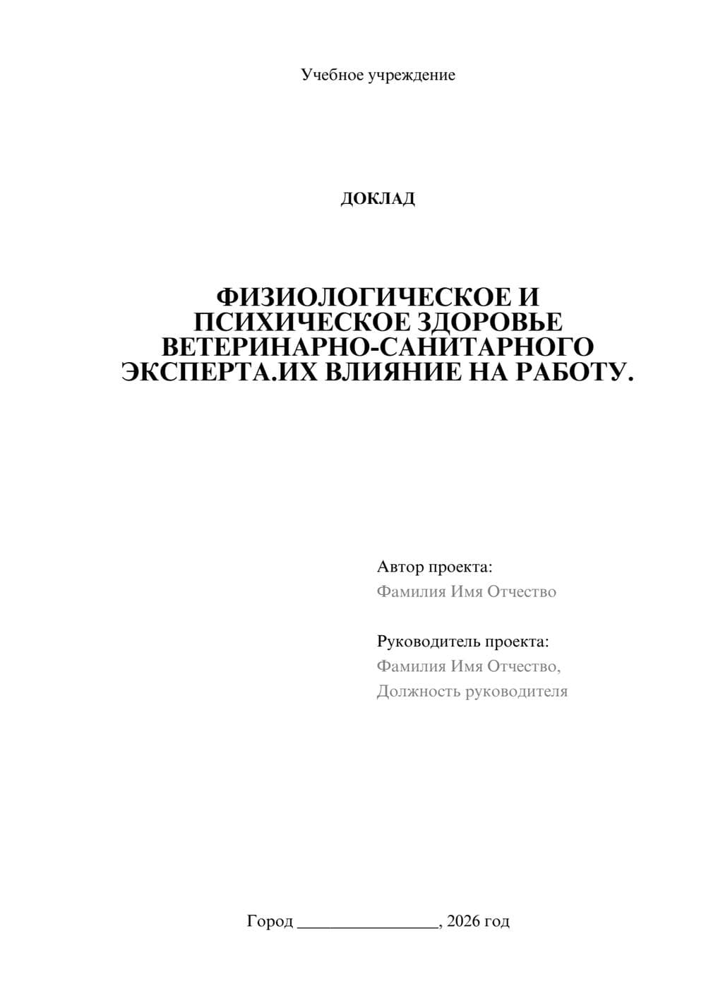 Предпросмотр доклада 1
