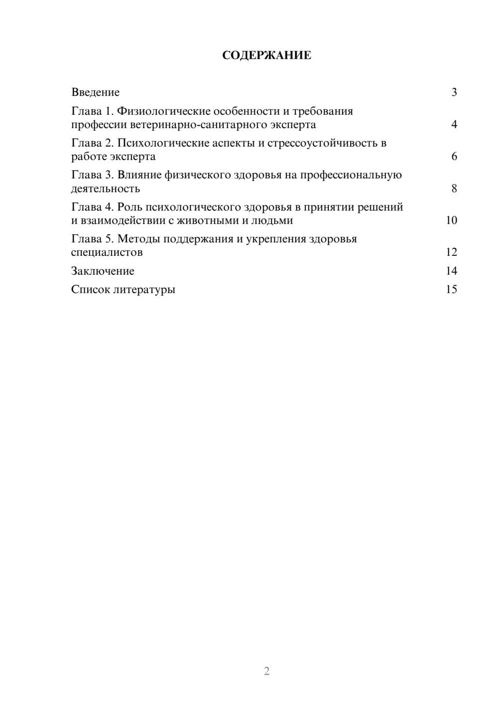 Предпросмотр доклада 2