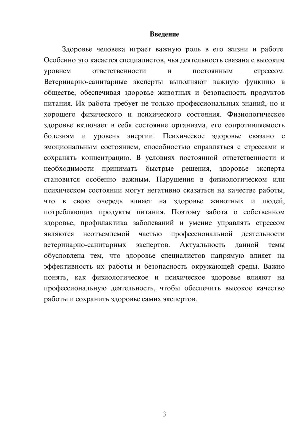 Предпросмотр доклада 3