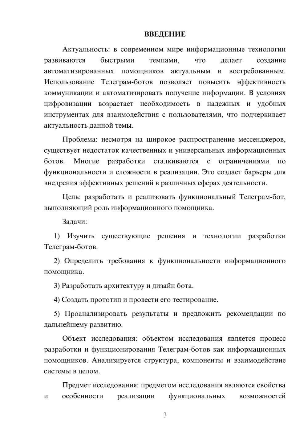 Предпросмотр курсовой работы 3