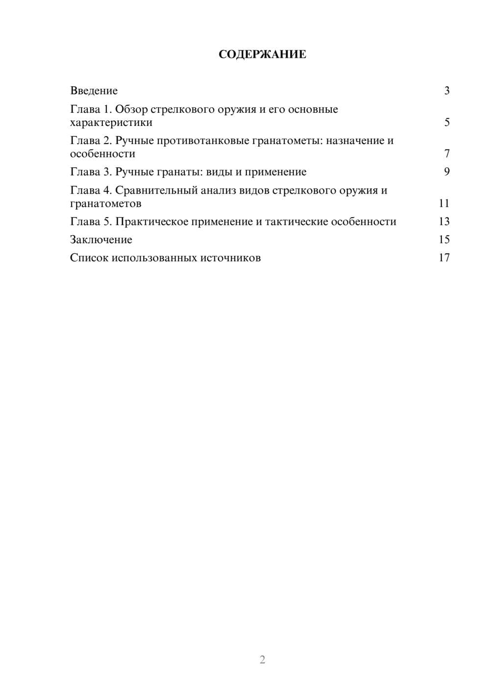 Предпросмотр реферата 2