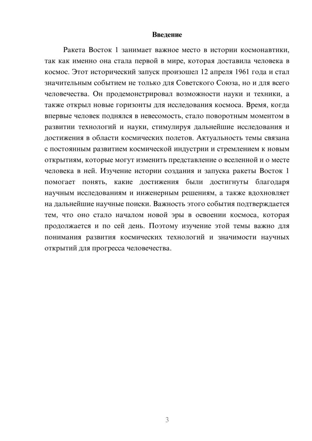 Предпросмотр доклада 3