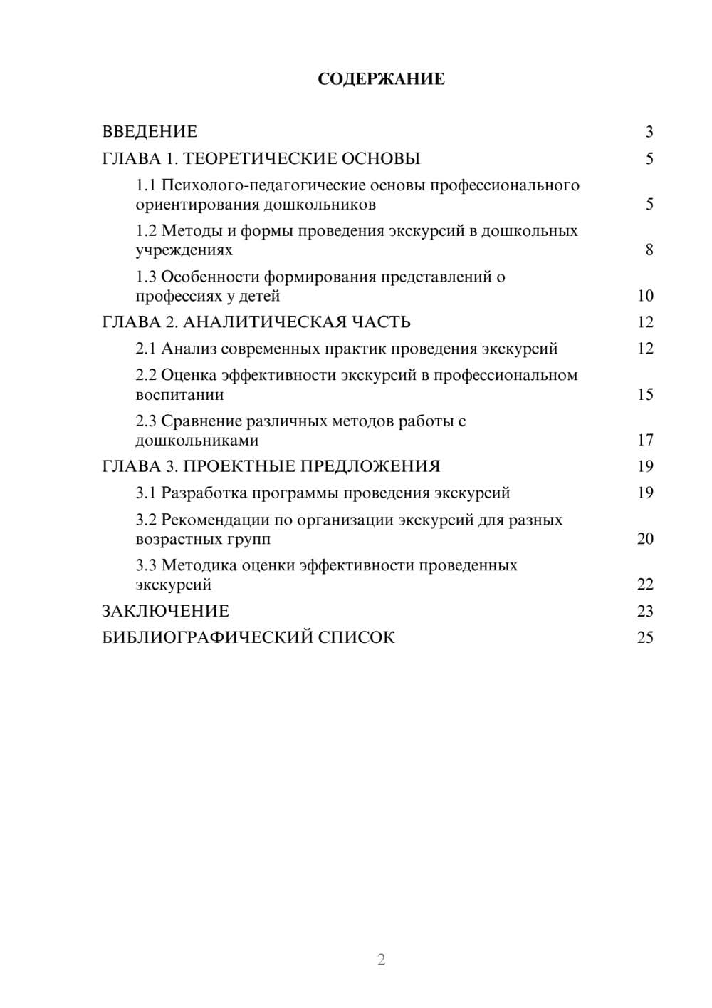 Предпросмотр курсовой работы 2