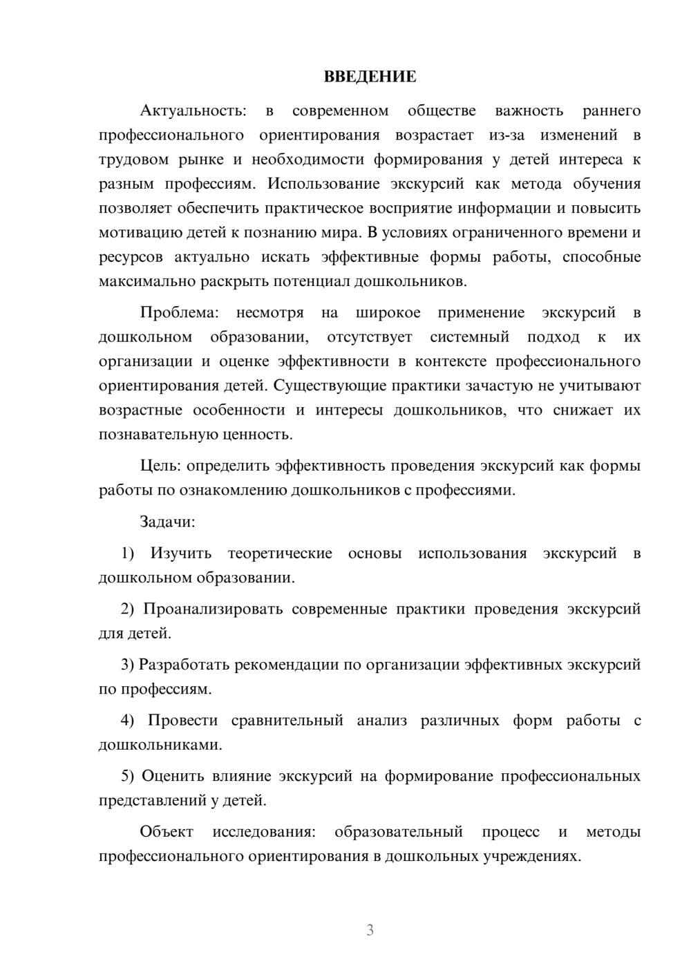 Предпросмотр курсовой работы 3