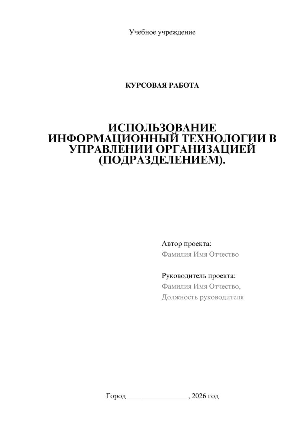Предпросмотр курсовой работы 1