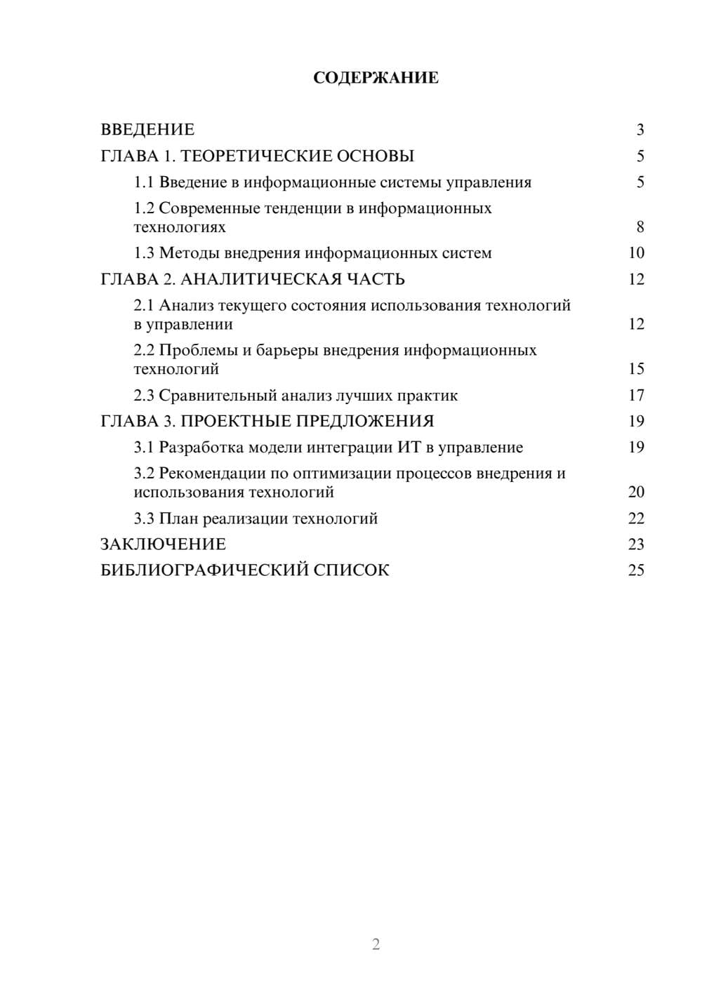 Предпросмотр курсовой работы 2