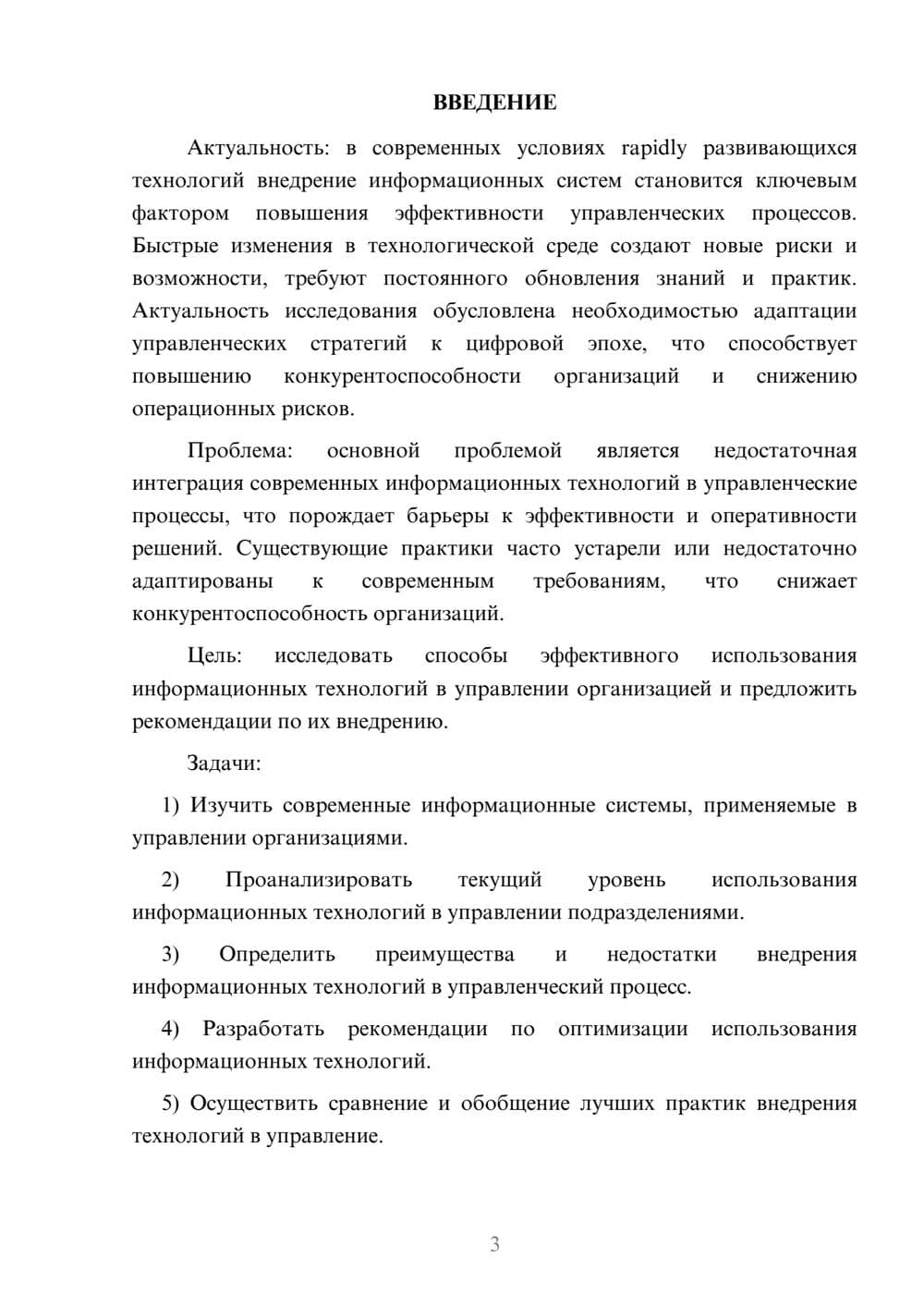 Предпросмотр курсовой работы 3