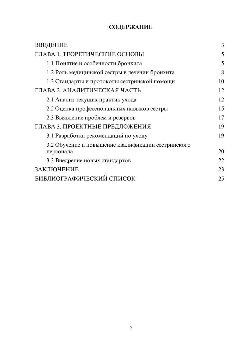 Предпросмотр курсовой работы 2