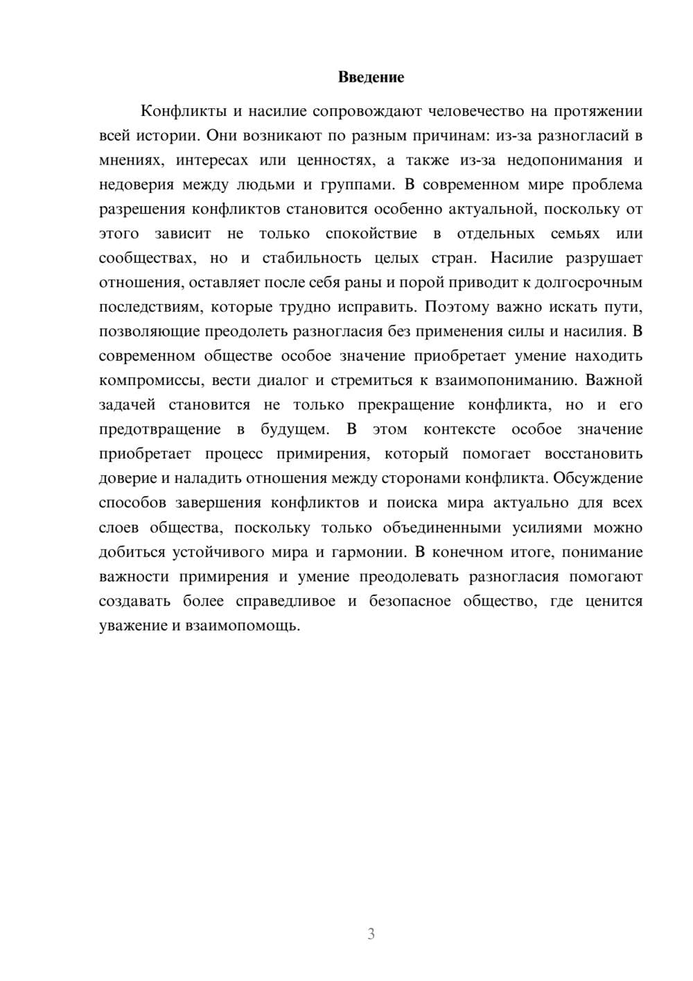 Предпросмотр доклада 3