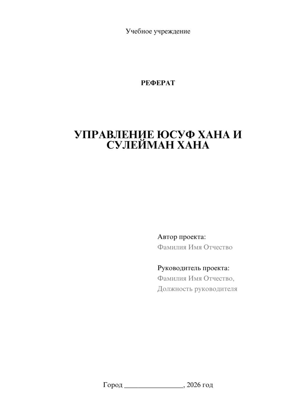 Предпросмотр реферата 1