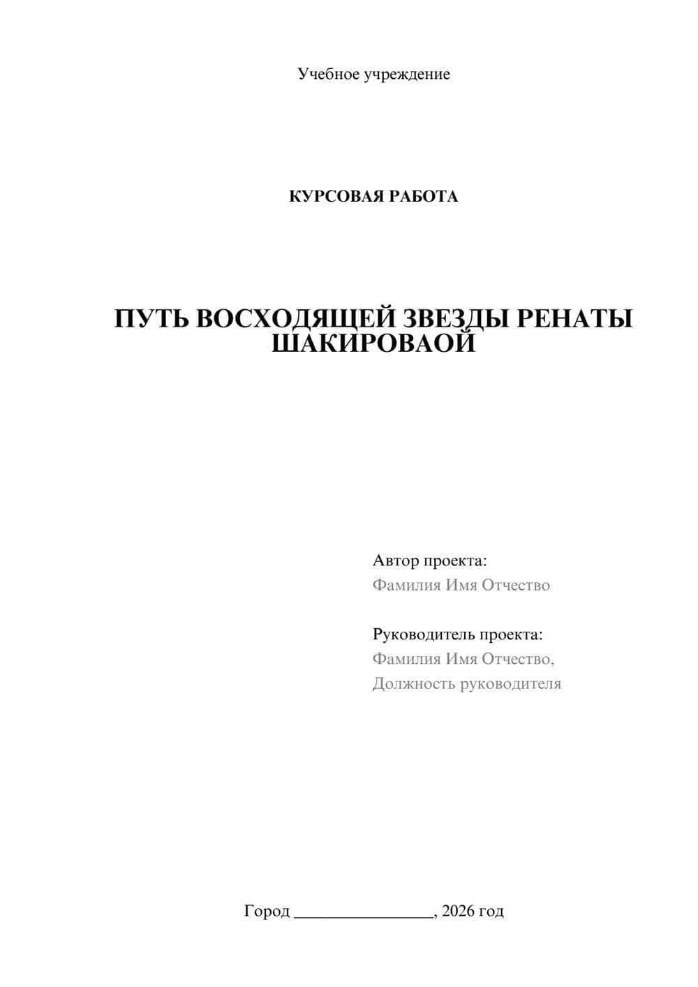Предпросмотр курсовой работы 1