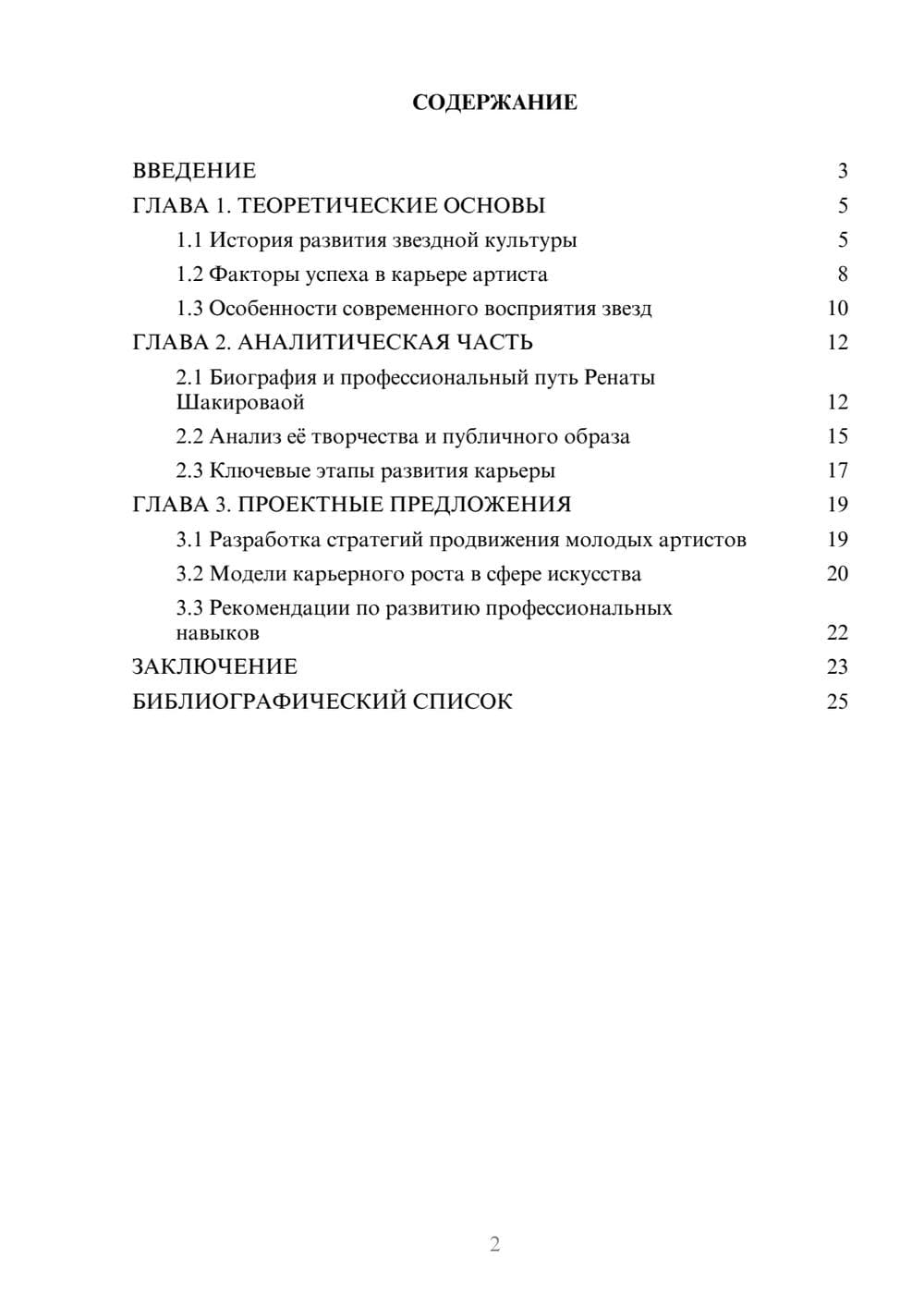 Предпросмотр курсовой работы 2