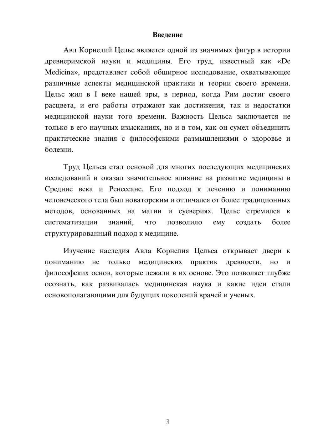 Предпросмотр реферата 3