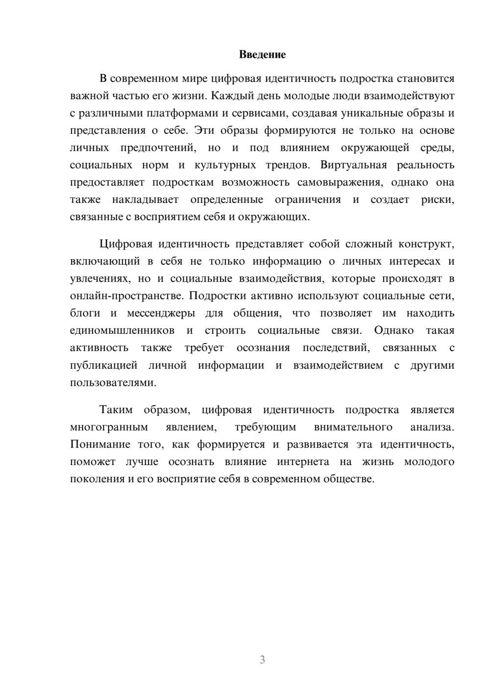 Предпросмотр реферата 3