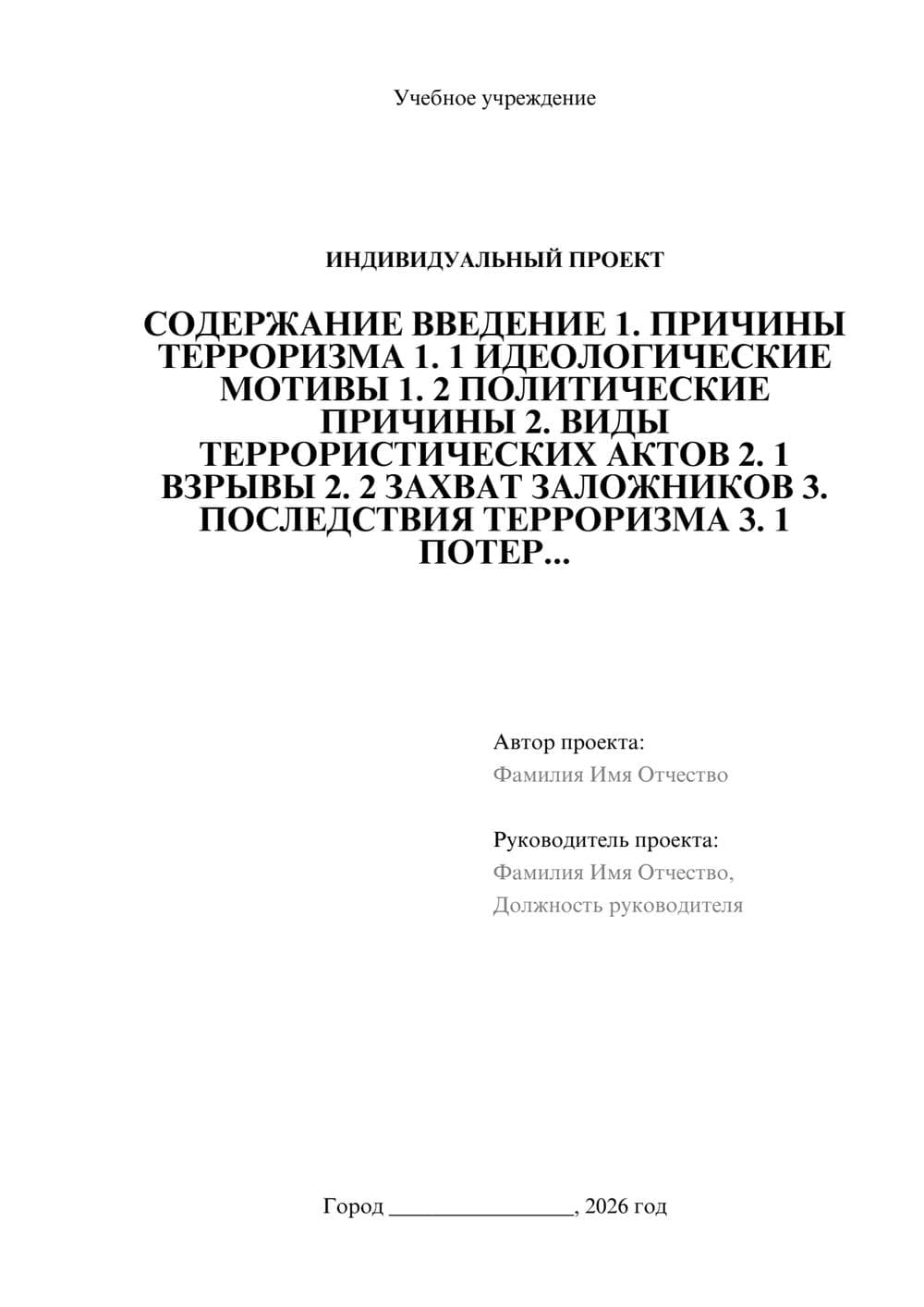 Предпросмотр проекта 1