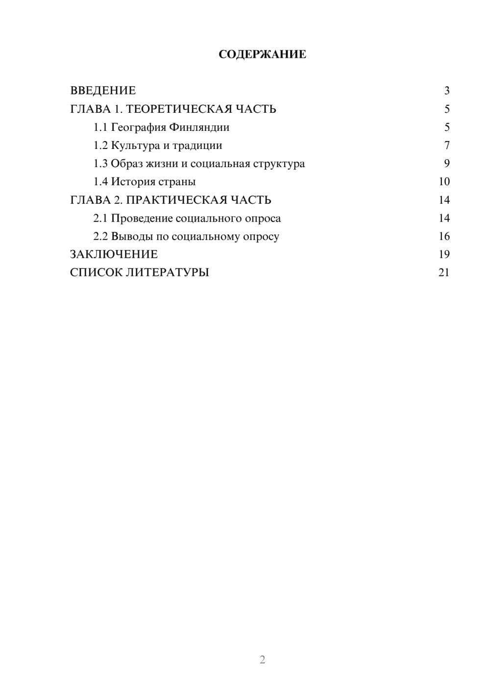 Предпросмотр проекта 2