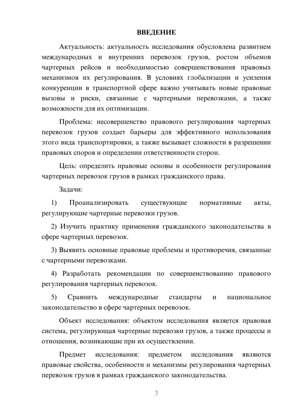 Предпросмотр курсовой работы 3